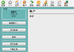 有沒(méi)有一款個(gè)人的財(cái)務(wù)軟件呢？最簡(jiǎn)單操作的！