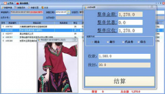 服裝銷售管理軟件