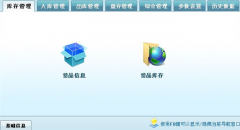 工廠倉庫管理軟件哪個好？