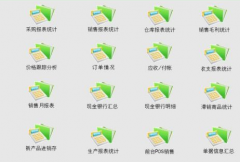 求一套好用的服裝管理軟件！