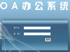 oa辦公系統(tǒng)怎么下載，在什么地方可以下載？