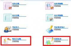 急求網絡版財務軟件！