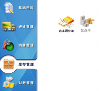免費的庫存和財務(wù)管理軟件到哪里可以下載??？