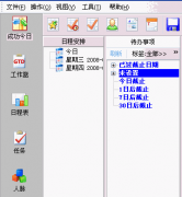 日程管理軟件企業(yè)辦公用的哪個(gè)比較好呢？