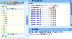 求一款簡單好用的日程管理軟件！