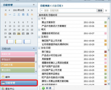 有沒有好用的日程管理的軟件！介紹一個(gè)！