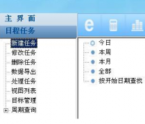 誰有好的日程管理軟件，最好是在線的？