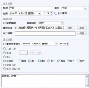 好用的日程管理軟件？