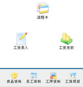 求一個(gè)計(jì)件工資軟件,最好有免費(fèi)的或者試用版的！