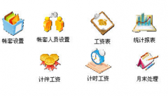 人事工資計(jì)算軟件哪個(gè)好用？