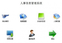 求免費(fèi)（破解）的人事管理軟件，請(qǐng)?zhí)峁┙榻B！