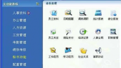 哪個人事管理軟件好？