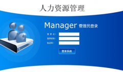 有沒有免費的、好用的人事檔案管理軟件？