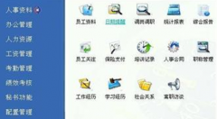 我想問問誰那有人事管理軟件，可免費(fèi)提供的？