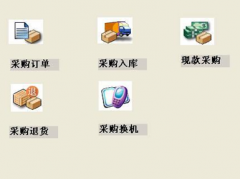 有哪些免費(fèi)服裝銷售管理軟件，好用嗎？