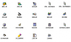 求個免費的進出貨銷售管理軟件！