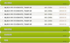 網(wǎng)上有沒(méi)有免費(fèi)的項(xiàng)目管理軟件？