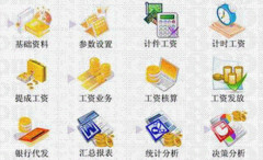 免費(fèi)的人力資源管理軟件哪個(gè)比較好啊，帶員工計(jì)件工資的那種？