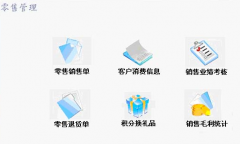 如何選擇適合自己的商場(chǎng)管理軟件？