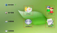 加油站會(huì)員管理系統(tǒng)！