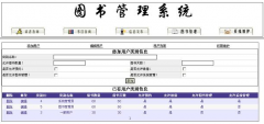 求一個(gè)簡單的網(wǎng)絡(luò)圖書管理系統(tǒng)？