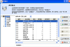 誰能給我一個免費的庫存管理軟件 （零售店用的）？