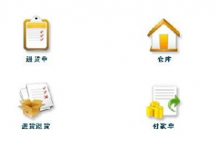 免費(fèi)的倉(cāng)庫(kù)管理軟件誰(shuí)給一個(gè)，就是免費(fèi)下載和使用的？