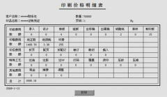 印刷企業(yè)，想用印刷管理軟件，請大家推薦一下！