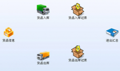 免費(fèi)小型倉(cāng)庫(kù)管理軟件哪個(gè)好？