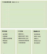 好用的工作日志軟件，能管理文件，定時提醒