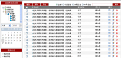 尋求免費的工作日志軟件！