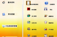 房地產(chǎn)計劃管理軟件哪家的好？