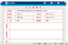 OA公文流轉(zhuǎn)作用有哪些？