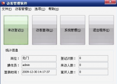 訪客管理系統(tǒng)、智能訪客系統(tǒng)有什么好處？