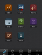 求一個“時間管理”手機軟件！