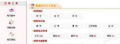 oa協(xié)同辦公的主要功能有哪些？