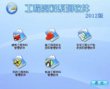 求“建筑工程資料管理軟件”？