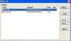 工程資料管理軟件那個比較好用？
