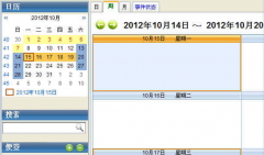 誰(shuí)有比較好的桌面日程管理軟件呀？