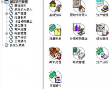 求一好用的固定資產管理軟件啊？要破解版的
