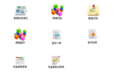 怎樣用數(shù)據(jù)庫(kù)做一個(gè)設(shè)備管理系統(tǒng)？