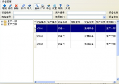 求設備管理軟件破解版？