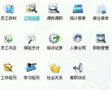 哪個人事檔案管理系統(tǒng)好？
