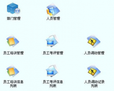 急需一套適合于中小型企業(yè)的人事工資管理軟件！