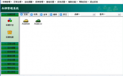 請問目前的道路運輸管理軟件哪個比較好？