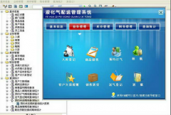 哪里有比較好的液化氣配送管理軟件下載啊？