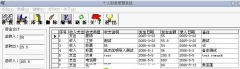 推薦一個(gè)個(gè)人財(cái)務(wù)管理軟件！免費(fèi)的有嗎？
