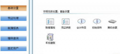 小型企業(yè)用什么財務軟件比較好？