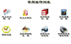 哪里有財務軟件免費版下載？