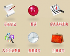 推薦一款好的會員管理系統(tǒng)，要免費(fèi)的！